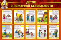 Стенд "Детям о пожарной безопасности" - «globural.ru» - Тюмень