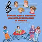 CD "Режим дня и навыки самообслуживания в песнях. Поем в детском саду.Веселый день дошкольника. " Выпуск 3. - «globural.ru» - Тюмень
