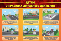 Стенд "Детям о правилах дорожного движения" - «globural.ru» - Тюмень