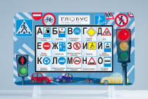Методический интерактивный комплекс "ПДД" - «globural.ru» - Тюмень