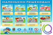 Стенд "Маленьким пешеходам" - «globural.ru» - Тюмень