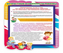 Стенд "Возрастные особенности ребенка" - «globural.ru» - Тюмень