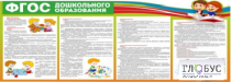 Стенд "ФГОС дошкольного образования" - «globural.ru» - Тюмень
