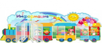 Стенд "Информация" с перекидной системой на 5 карманов А4 - «globural.ru» - Тюмень