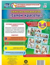 Сюжетно-ролевая игра "Салон красоты" - «globural.ru» - Тюмень
