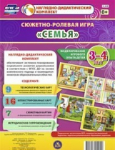 Сюжетно-ролевая игра "Семья" для детей 3-4 лет - «globural.ru» - Тюмень