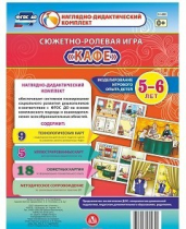 Сюжетно-ролевая игра "Кафе" - «globural.ru» - Тюмень