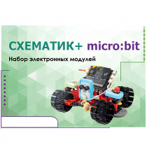 Набор для изучения основ программирования контроллеров "Схематик+ micro:bit" - «globural.ru» - Тюмень