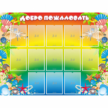Стенд "Добро пожаловать!" 1.5x1.15 - «globural.ru» - Тюмень