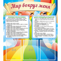 Стенд "Мир вокруг меня" - «globural.ru» - Тюмень