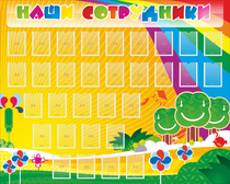 Стенд "Наши сотрудники" - «globural.ru» - Тюмень