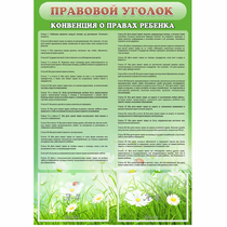 Стенд "Правовой уголок" - «globural.ru» - Тюмень