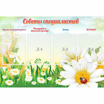 Стенд "Советы специалистов" - «globural.ru» - Тюмень