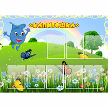 Стенд "Капитошка" - «globural.ru» - Тюмень