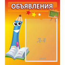 Стенд "Объявления" №11 - «globural.ru» - Тюмень