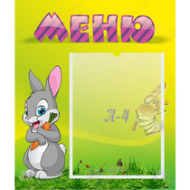 Стенд "Меню" №18 - «globural.ru» - Тюмень