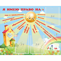 Стенд "Я имею право" - «globural.ru» - Тюмень