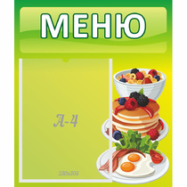 Стенд "Меню" №21 - «globural.ru» - Тюмень