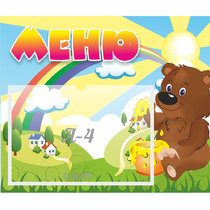 Стенд "Меню" №23 - «globural.ru» - Тюмень