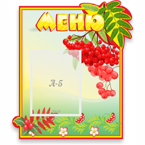 Стенд "Меню" №5 - «globural.ru» - Тюмень