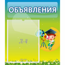 Стенд "Объявления" №6 - «globural.ru» - Тюмень