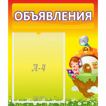Стенд "Объявления" №10 - «globural.ru» - Тюмень