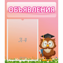Стенд "Объявления" №9 - «globural.ru» - Тюмень