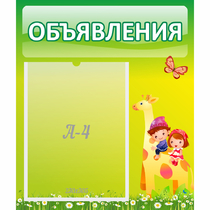 Стенд "Объявления" №8 - «globural.ru» - Тюмень