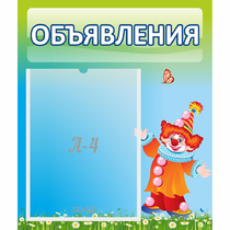 Стенд "Объявления" №13 - «globural.ru» - Тюмень