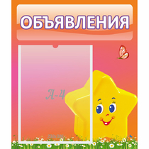 Стенд "Объявления" №14 - «globural.ru» - Тюмень