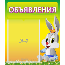 Стенд "Объявления" №12 - «globural.ru» - Тюмень