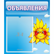 Стенд "Объявления" №16 - «globural.ru» - Тюмень