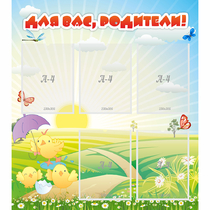 Стенд "Для вас родители!" №9 - «globural.ru» - Тюмень