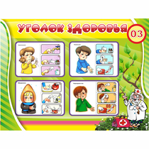 Стенд "Уголок здоровья" 1.2x0.9 - «globural.ru» - Тюмень