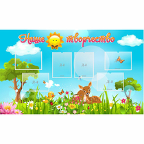 Стенд "Наше творчество" - «globural.ru» - Тюмень