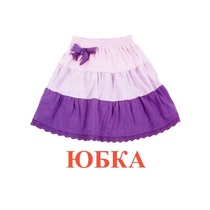 Карточки Домана "Одежда-1" - «globural.ru» - Тюмень