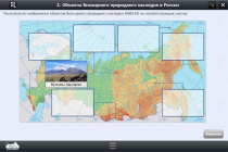 Интерактивные курсы. География 8 класс. Базовый - «globural.ru» - Тюмень
