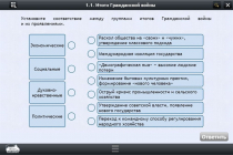 Интерактивные курсы. История 10 класс. Базовый - «globural.ru» - Тюмень