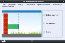 Интерактивные курсы. Физика 9 класс. Расширенный - «globural.ru» - Тюмень