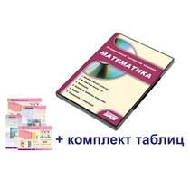 Интерактивный наглядный комплекс для начальной школы "Математика" - «globural.ru» - Тюмень