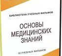 DVD "Основы медицинских знаний" - «globural.ru» - Тюмень