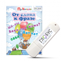 Интерактивные игры для начального этапа обучения чтению "От слова к фразе" - «globural.ru» - Тюмень