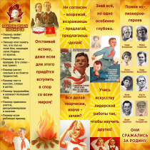 Тематический стенд "Пионеры" - «globural.ru» - Тюмень