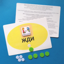 Планшет "ЖДИ" с жетонами размером А5 - «globural.ru» - Тюмень