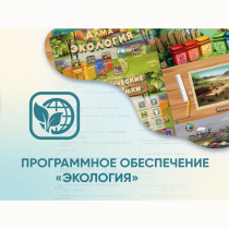 Программное обеспечение «Экология» - «globural.ru» - Тюмень