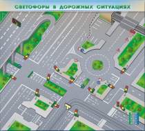 Доска магнитно-маркерная, многофункциональная, электрифицированная "Светофоры в дорожных ситуациях" - «globural.ru» - Тюмень