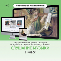 Слушание музыки. 1 класс - «globural.ru» - Тюмень
