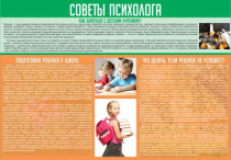 Стенд "Советы психолога" (вариант 1) - «globural.ru» - Тюмень