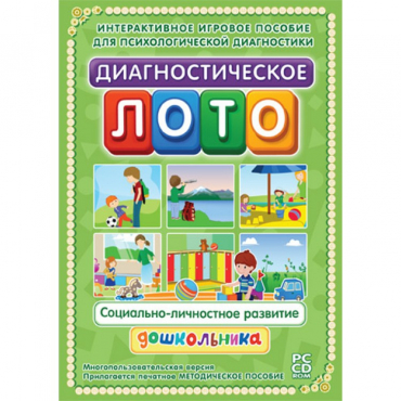 Диагностическое лото. Социально-личностное развитие дошкольника. Программно-методический комплекс - «globural.ru» - Тюмень