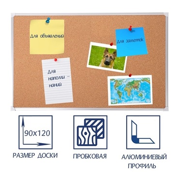 Доска пробковая 1200х900 - «globural.ru» - Тюмень